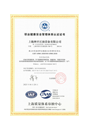 職業(yè)健康安全管理認證