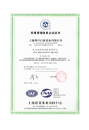 環(huán)境管理體系認證