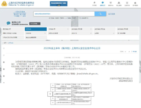 喜訊! 神開科技通過(guò)2022年“上海市企業(yè)技術(shù)中心”認(rèn)定(圖1)