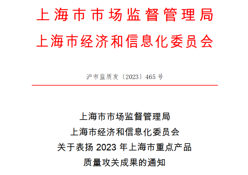 喜訊！神開測控榮獲上海市重點(diǎn)產(chǎn)品質(zhì)量攻關(guān)成果一等獎(圖1)