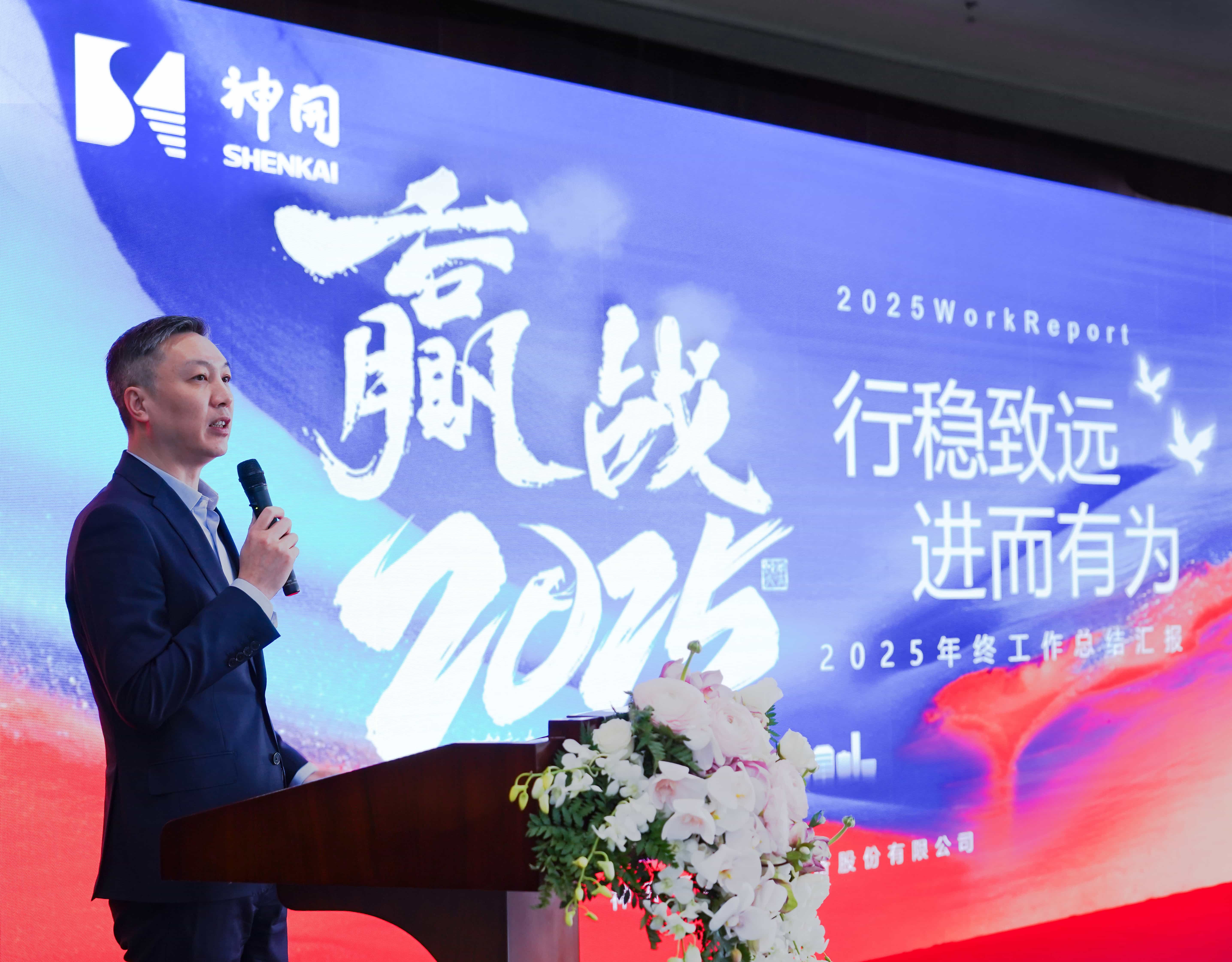 行穩(wěn)致遠(yuǎn)，進(jìn)而有為——神開股份2024年度總結(jié)暨表彰大會隆重召開(圖1)