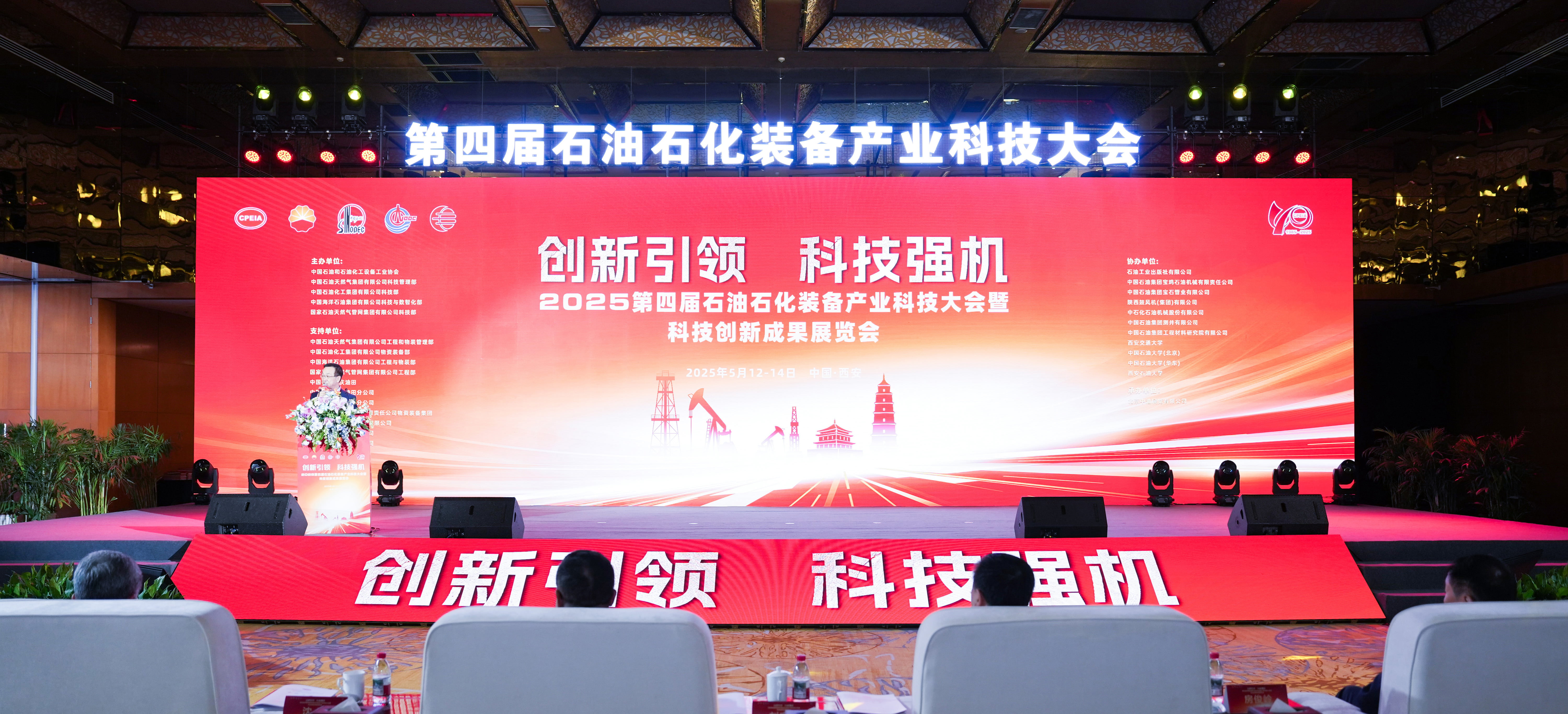創(chuàng)新引領(lǐng)、科技強(qiáng)機(jī)——神開參加第四屆石油石化裝備產(chǎn)業(yè)科技大會(huì)暨科技創(chuàng)新成果展覽會(huì)(圖1)