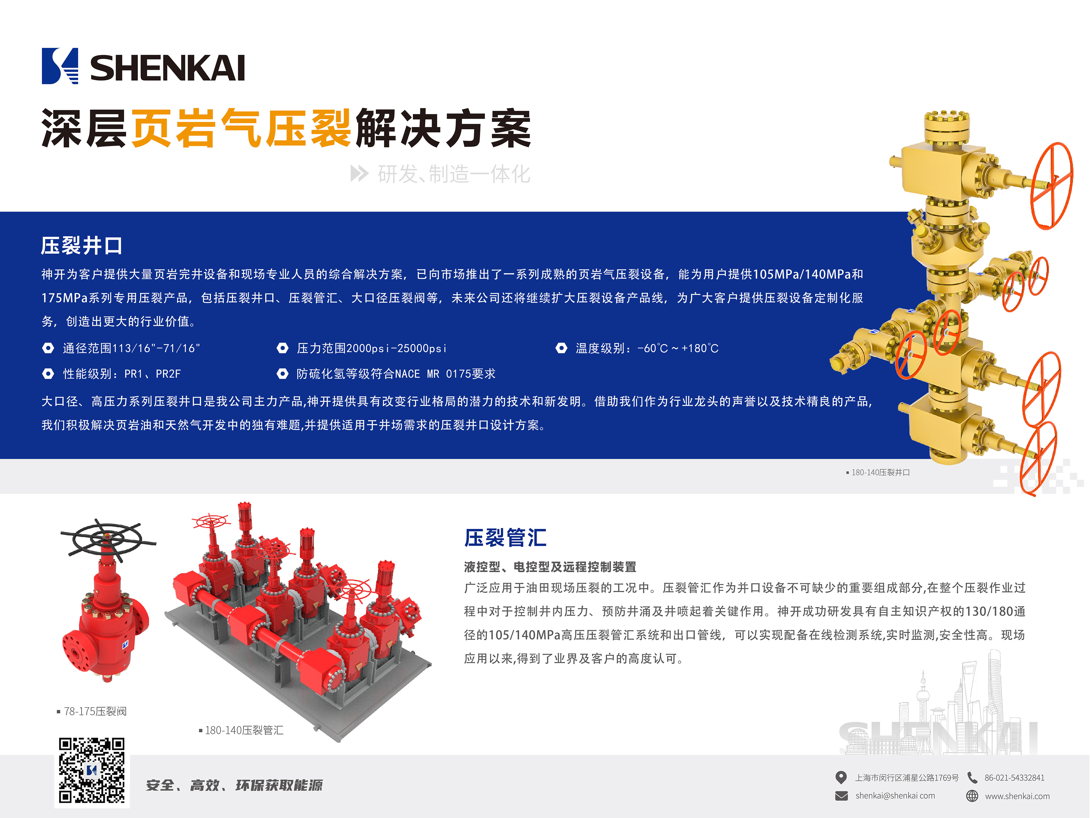 1.深層頁(yè)巖氣壓裂解決方案.jpg