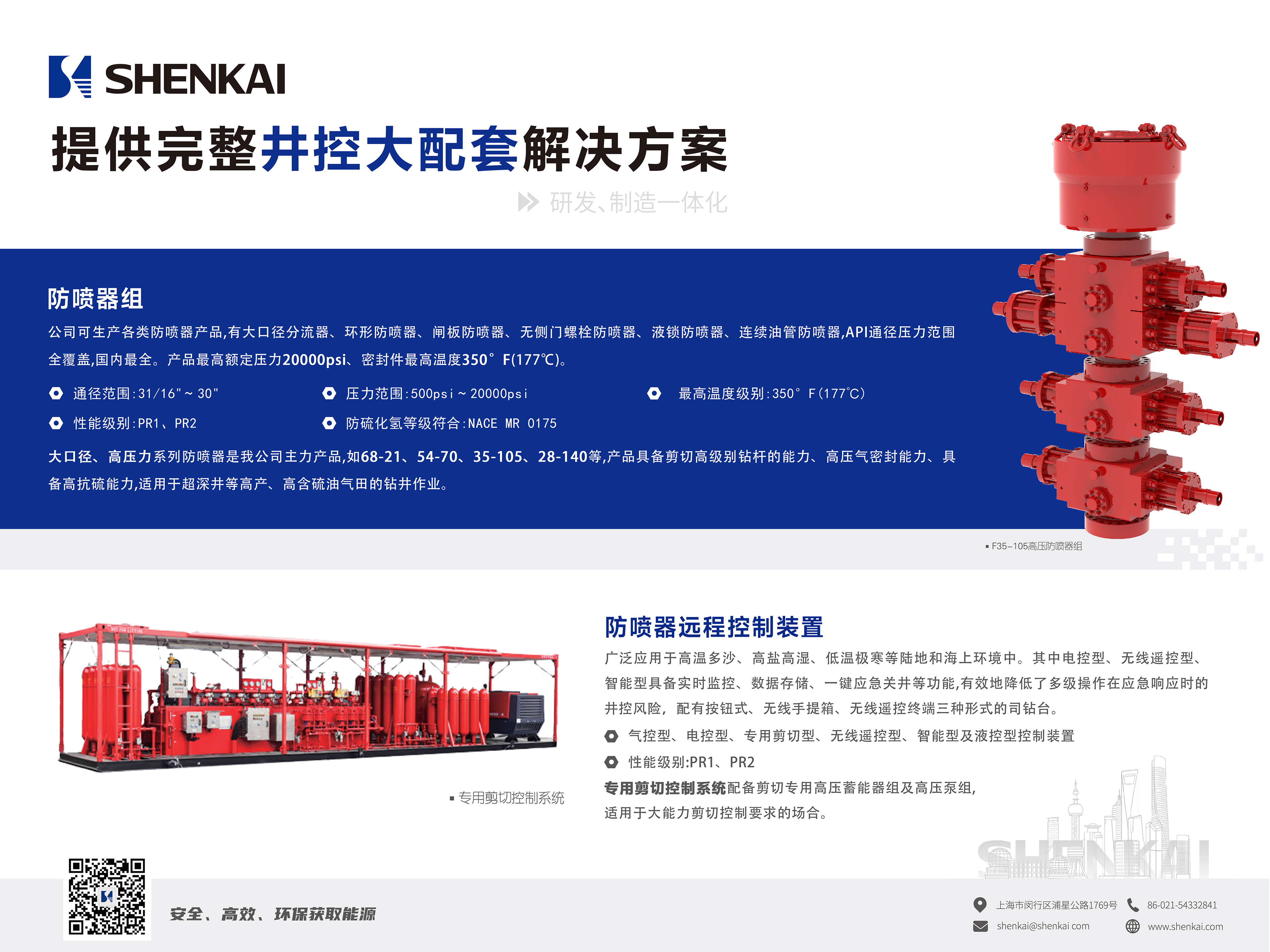 2.提供完整井控大配套解決方案.jpg